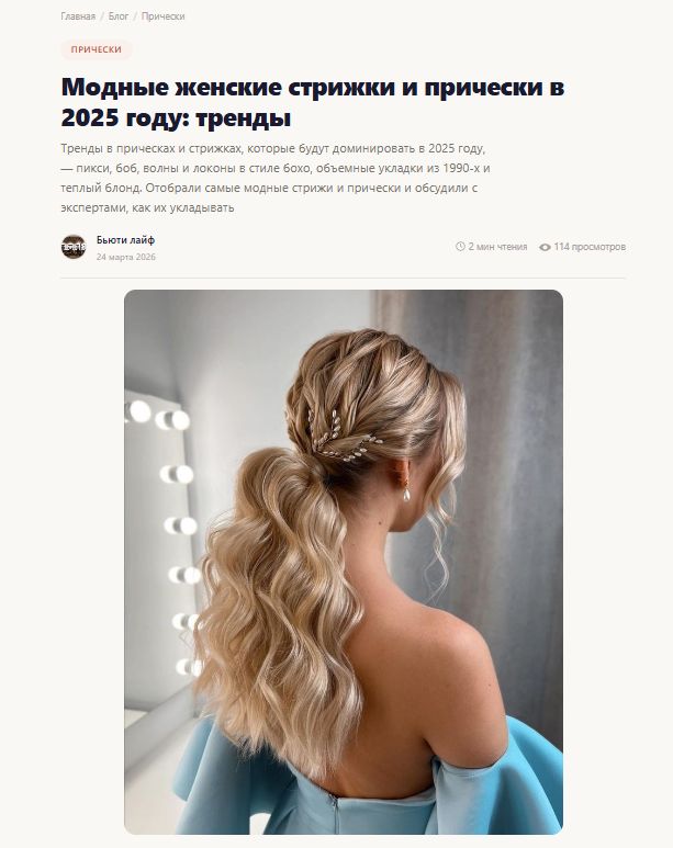Блог с SEO